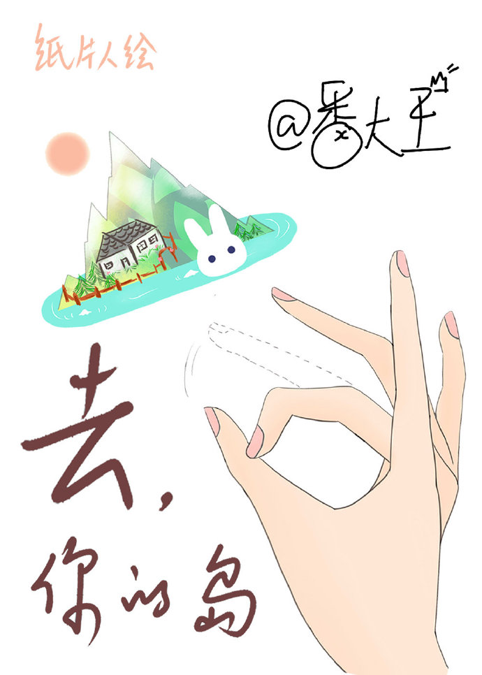 去你的岛插图