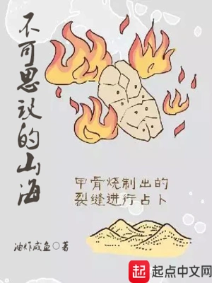 不可思议的山海