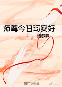 明月师尊最后变成了草