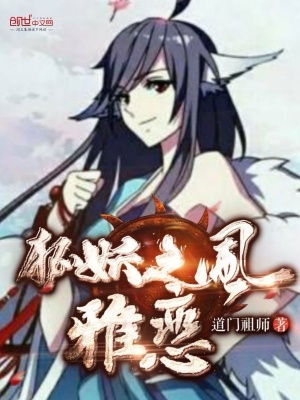 狐妖之风雅恋