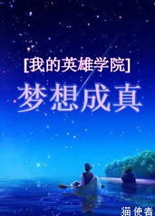 [我英]梦想成真