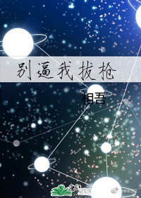 反派她想名垂青史[星际]