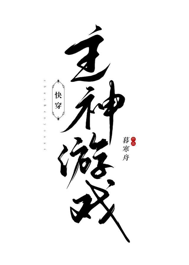 主神游戏[快穿]