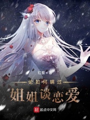 恶魔女友总想吃掉我